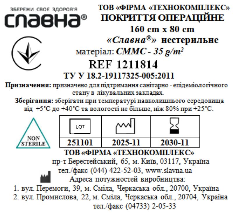 Покриття операційне 160см х 80см «Славна®» (CММС - 35 г/м2) нестерильне